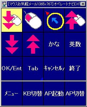 マウスお気軽メール1365x767.kbd